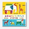 Kokuyo 3D Colouring Book Paper Animals