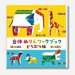 Kokuyo 3D Colouring Book Paper Animals