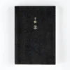 Hobonichi Techo 2024 English Planner Book A6 [January Start]